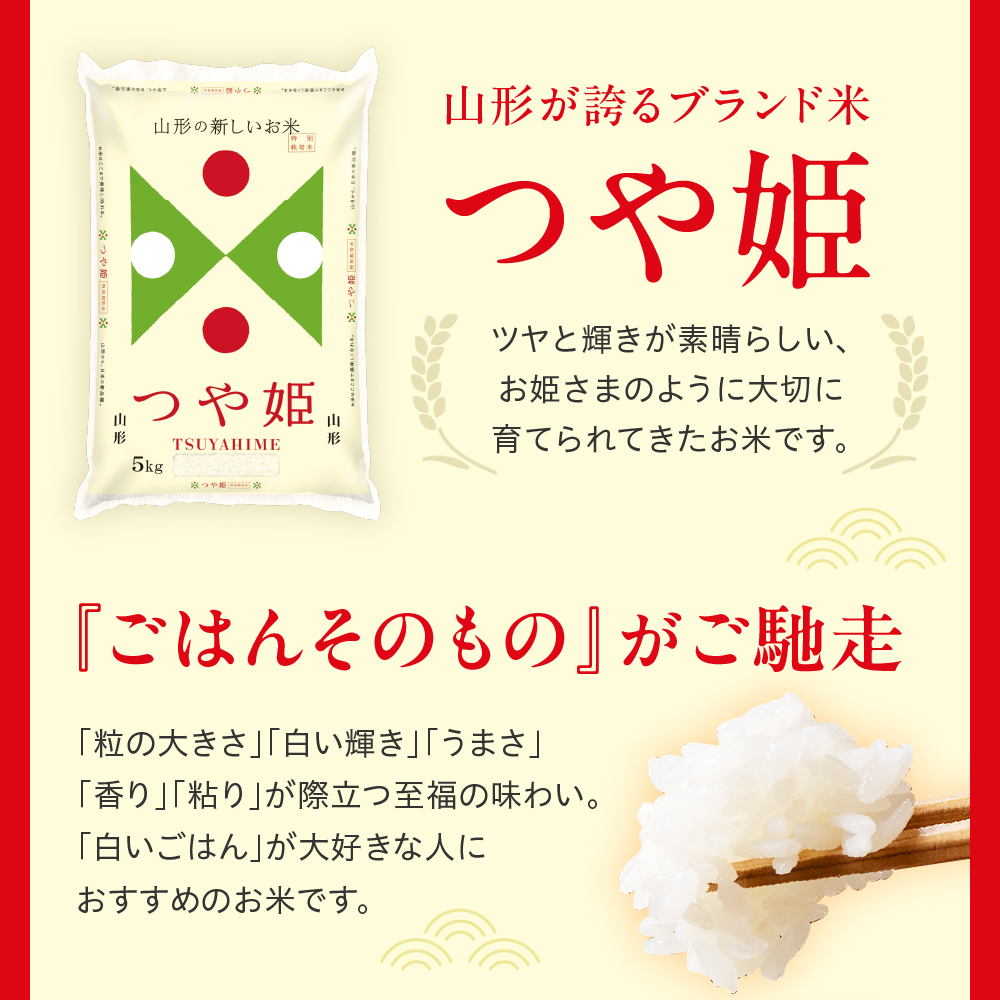 令和7年産 山形県産 特別栽培米 つや姫 10kg ( 5kg × 2袋 ) 精米 白米 2025年産 産地直送 山形県 米沢市
