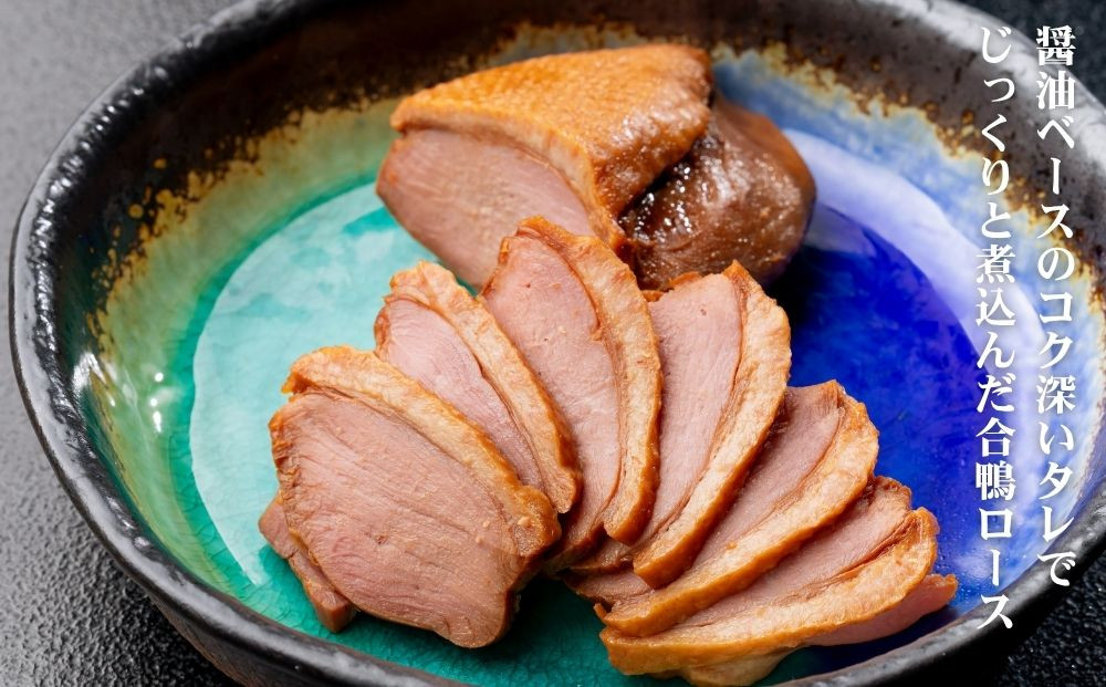 【下鴨茶寮】料亭の合鴨ロース(2本入)［ 京都 老舗 料亭 合鴨  贈り物 おすすめ ギフト プレゼント 贈答 お取り寄せ 通販 ふるさと納税 ］