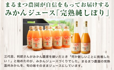 果汁100％ みかんジュース「完熟純しぼり」200ml×8本 みかん ジュース