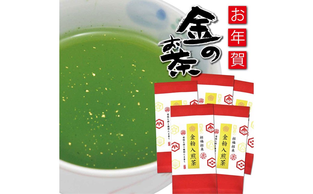 
                  金粉入煎茶 40g×5袋 計200g ｜ 静岡県 静岡茶 煎茶 金箔 金粉 お茶 茶
                