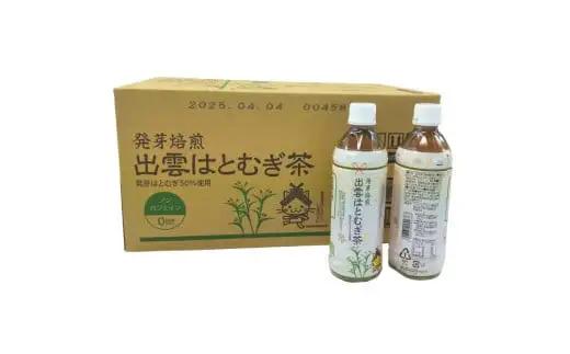 発芽焙煎出雲はとむぎ茶 | 麦茶