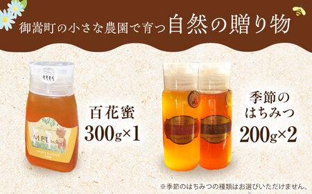 御嵩町産 はちみつ 3種セット ラ・プロヴァンス[AVAK004]蜂蜜