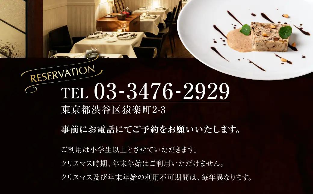 レザンファンギャテ ランチお食事券（2名様用）【007001】
