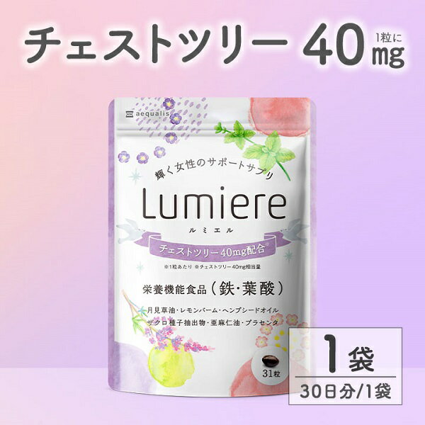 【ふるさと納税】チェストツリーサプリメント ルミエル 1袋 (31日)　送料無料 静岡県 富士宮市