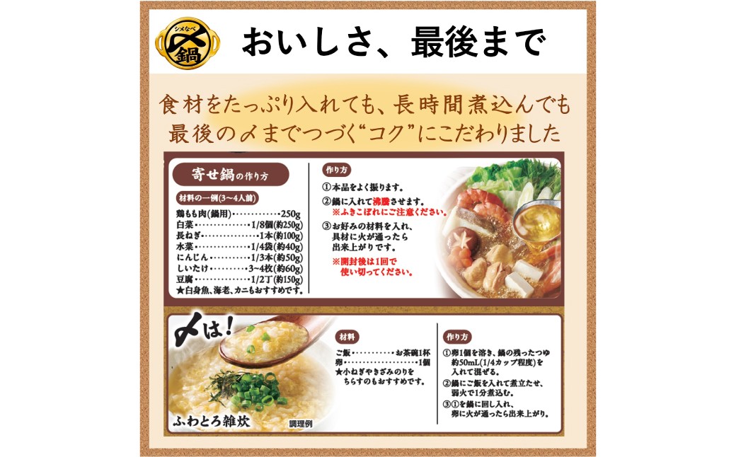 mizkan 〆まで美味しい 寄せ鍋つゆ ストレートタイプ（750g×10袋）