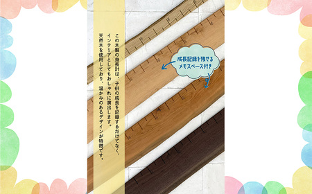 No.249-04 【天然木の一枚板で出来た身長計】せのたけくらべ　栗