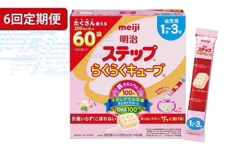 
            【定期便】毎月お届け！明治ステップ　らくらくキューブ　60袋×1箱6回セット（CZ018）
          