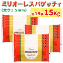 【ふるさと納税】パスタ 15kg (1kg×15袋)｜コルノマカロニー スパゲティ スパゲッティ パスタ 乾麺 麺 備蓄 保存食 国産 デュラムセモリナ [0219]