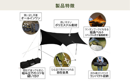 【DOD】いつかのタープ（TT5-631-BK） - 快適な空間をつくりだすオープンタープ