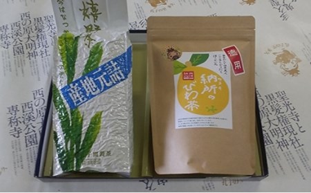 びわ茶・うれしの茶（嬉野茶）セット _b-165