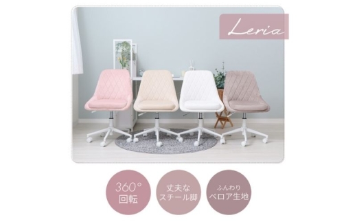 デスクチェア Leria(レリア) 1脚 スモーキーグレージュ 椅子 チェア オフィスチェア 事務椅子 ワークチェア OAチェア パソコンチェア ゲーミングチェア コンパクト 昇降 回転 ミドルバック ベロア おしゃれ インテリア 家具 兵庫 兵庫県 小野市