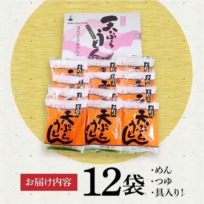 エビ風味天ぷらうどん 12食 VAI010