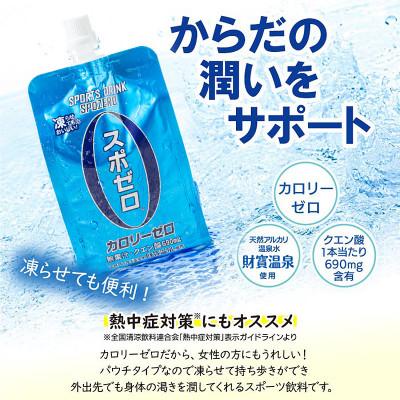 ふるさと納税 伊佐市 スポーツドリンク(300g×60本)スポゼロ パウチ カロリーゼロ(伊佐市) |  | 02