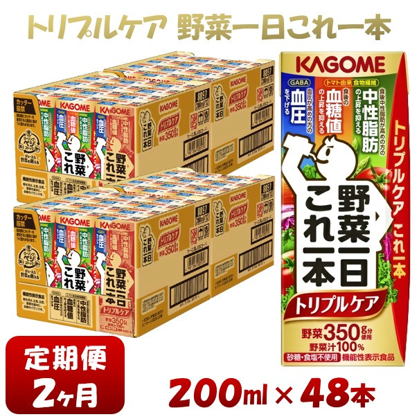 
【2ヶ月連続お届け】カゴメ 野菜一日これ一本トリプルケア（48本入）【ジュース・野菜・果実ミックスジュース】　【野菜ジュース・飲料類・果汁飲料・ジュース】
