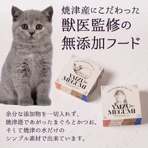ペット フード 猫 焼津の恵 70g缶 鰹 鮪 計54缶 無添加 (a50-138)