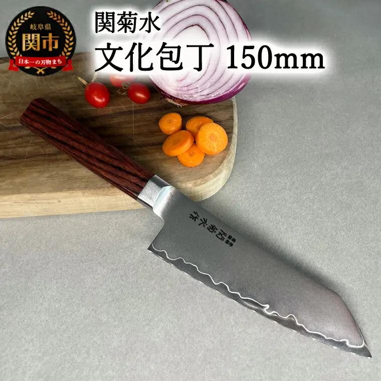 KIRINAMI（斬波）関菊水 文化包丁150mm 【入金確認後3か月以内発送】