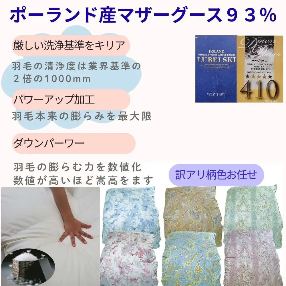 【訳あり】【羽毛掛け布団】シングル ポーランド産マザーグース９3％【ck432】