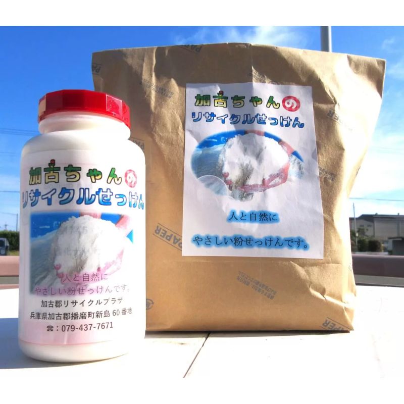 【ふるさと納税】加古ちゃんリサイクル石鹸 1.5キログラム袋入り 粉せっけん 洗濯用 台所用