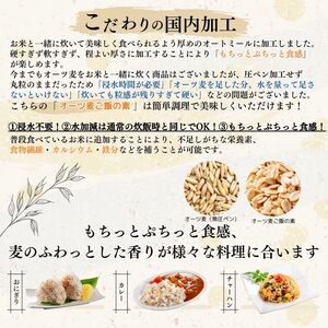 オーツ麦ご飯の素400g×2袋 〔Ca542〕