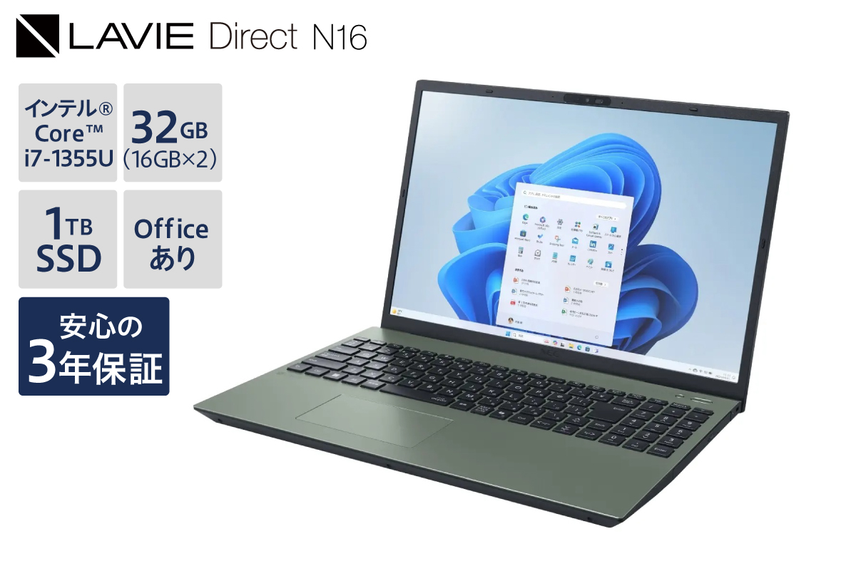 【新品】 ノートパソコン 2025年07月発売モデル NEC LAVIE Direct N16③ 16型ワイド インテル® Core™ i7-1355U プロセッサー Windows11 HOME 32GB メモリ 1TB SSD Microsoft office オリーブグリーン