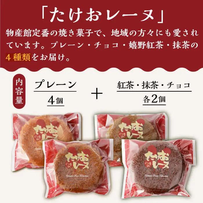 大人気マドレーヌ たけおレーヌ 10個セット /武雄温泉物産館 [UDO001] マドレーヌ