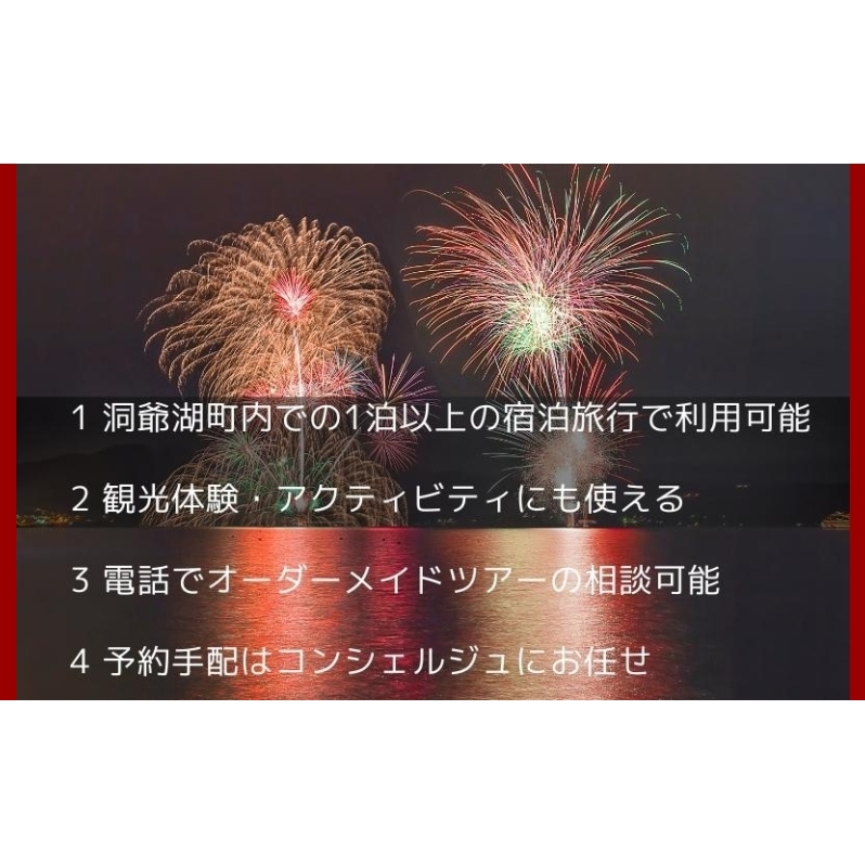 北海道ツアー 洞爺湖温泉 後から選べる旅行Webカタログで使える！ 旅行クーポン（30,000円分） 旅行券 宿泊券 飲食券 体験サービス券 北海道_イメージ2