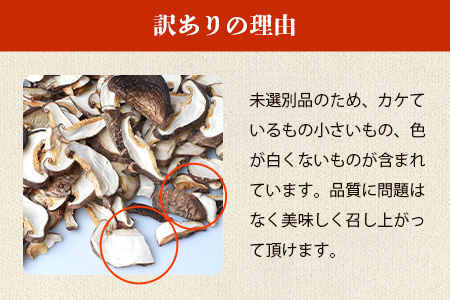 【訳あり】 国産 原木椎茸の乾し椎茸スライス【210g】