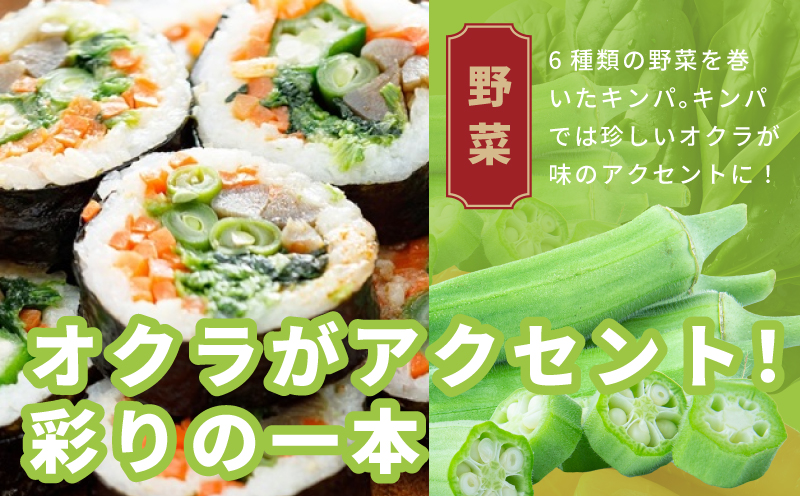 野菜キンパ 5本 【野菜 キンパ ヘルシー 韓国料理 冷凍】