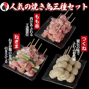 【とり信の特製タレ付き】焼き鳥 セット 66本 国産 焼き鳥