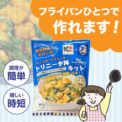 ふるさと納税 大分市 トリニータ丼キット (4食用)_K03032 |  | 02