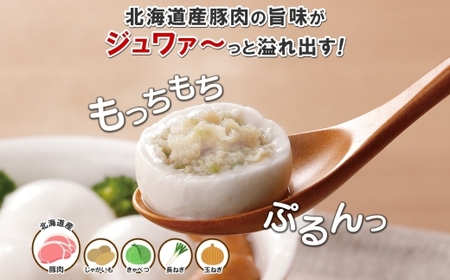 じゃがもっち 豚肉（コラーゲン）20個×1袋 五洋物産 北海道 札幌市 北海道産 じゃがいも 豚 肉汁 鍋 具材 鍋料理 おかず お惣菜 惣菜 小籠包 水餃子 冷凍 簡単調理 グルメ ギフト 土産 送