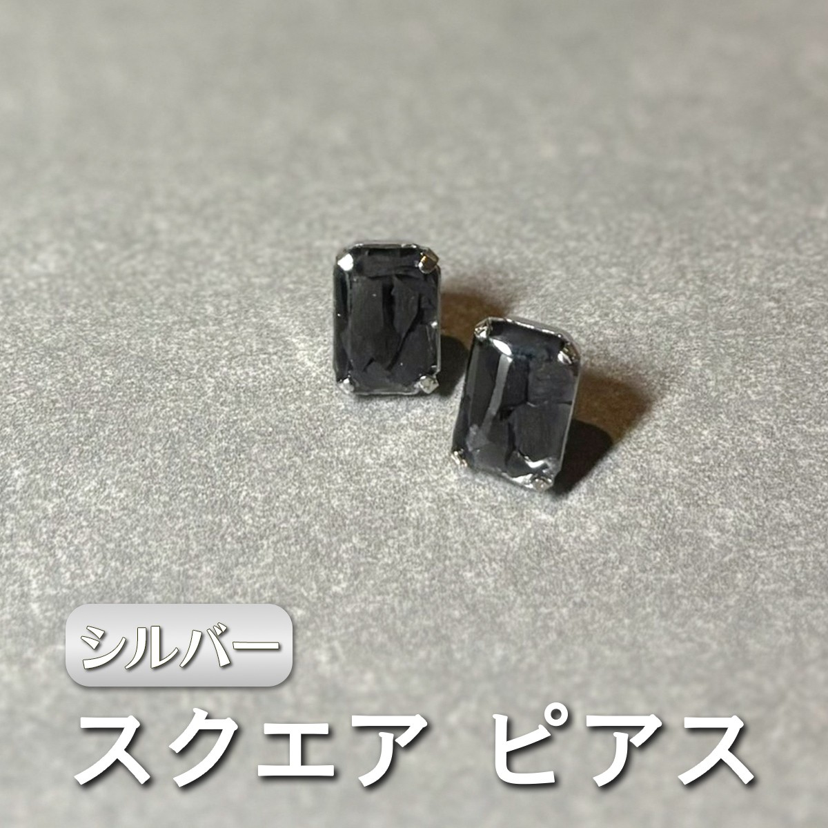 
            square ピアス (シルバー) 単品《ko re ga SANUKITE?》｜ジュエリー アクセサリー ギフト プレゼント [3161]
          
