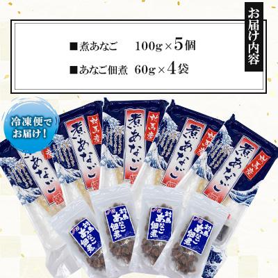 ふるさと納税 対馬市 【対馬の味便り】 〈対馬西沖産〉活〆煮あなご・佃煮セット |  | 01