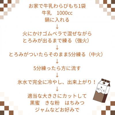 ふるさと納税 川棚町 【酒菜 谷】手作りキット お家で牛乳豆腐「牛乳わらびもち」 3個セット |  | 03