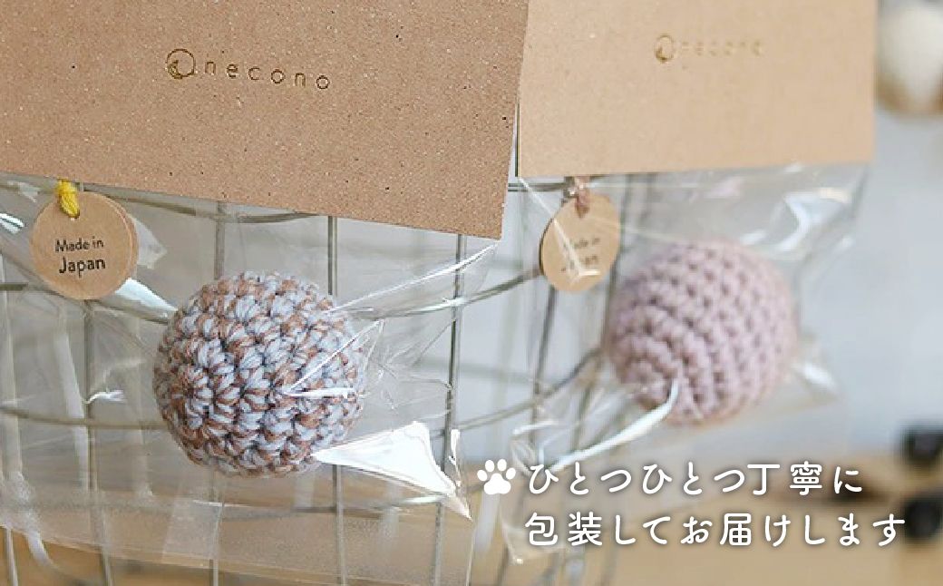 necono 「ボールのおもちゃ メロディー」【カフェ・ブルー 】鈴入りニットボール | ねこ ネコ ねこちゃん おもちゃ 猫のおもちゃ ペット用品 ペットグッズ おしゃれ かわいい 鈴 メロディー 