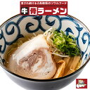 【ふるさと納税】お肉を愛するラーメン屋 悟空がお届けする牛骨しおラーメン2食＋特製チャーシュー5枚セット 冷凍【24-010-018】ごくう 数量限定品 鳥取のソウルフード ご当地ラーメン らーめん お取り寄せ 麺類 鳥取県 米子市 送料無料