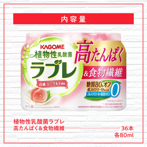 植物性乳酸菌ラブレ 高たんぱく＆食物繊維36本[052S13]