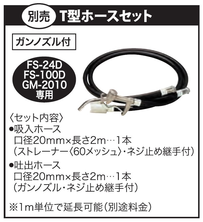 軽粘度油用モーターポンプ FS-24D FSポンプ 口径20ミリ DC-24V [0842]_イメージ4