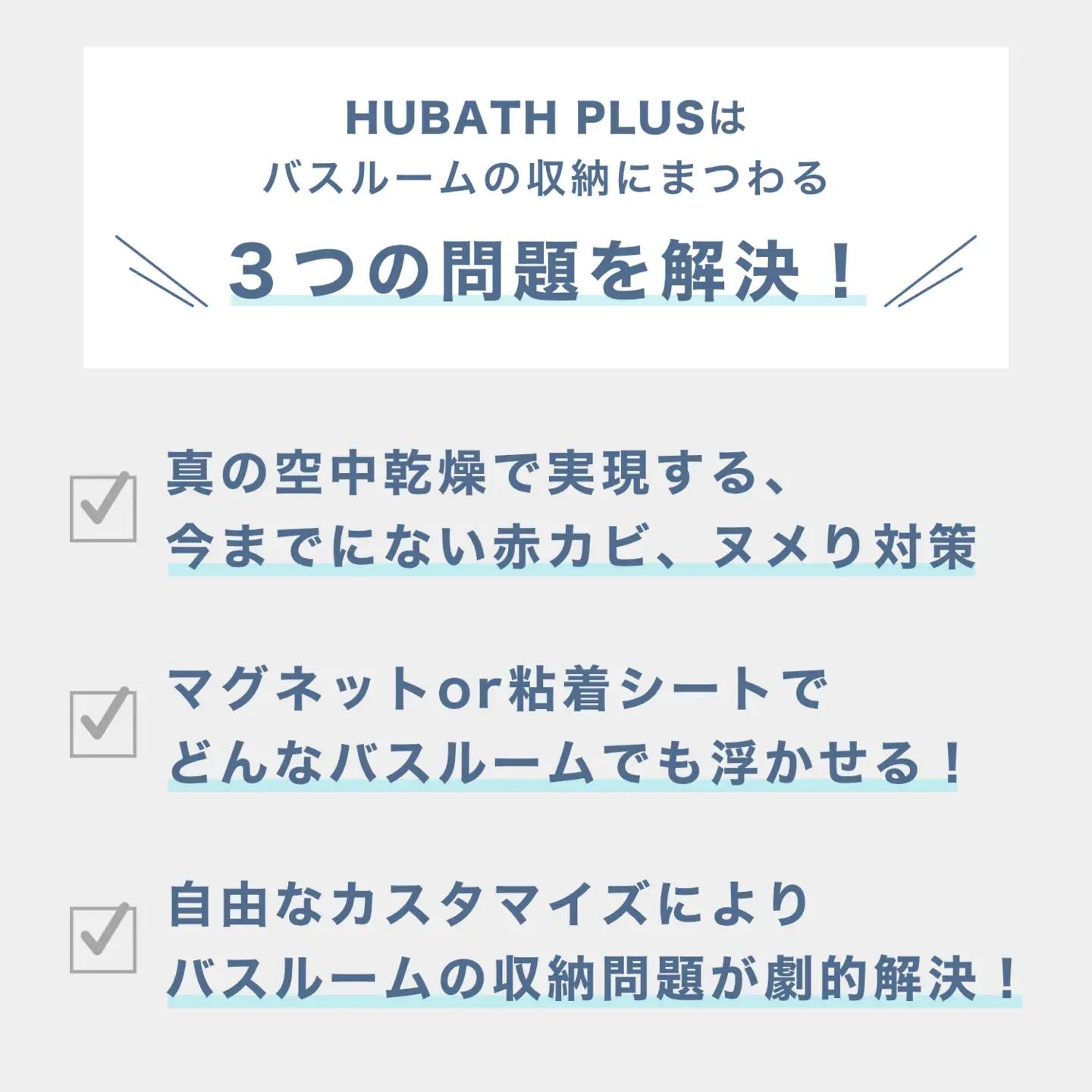 HUBATH PLUS 粘着シート式Dセット