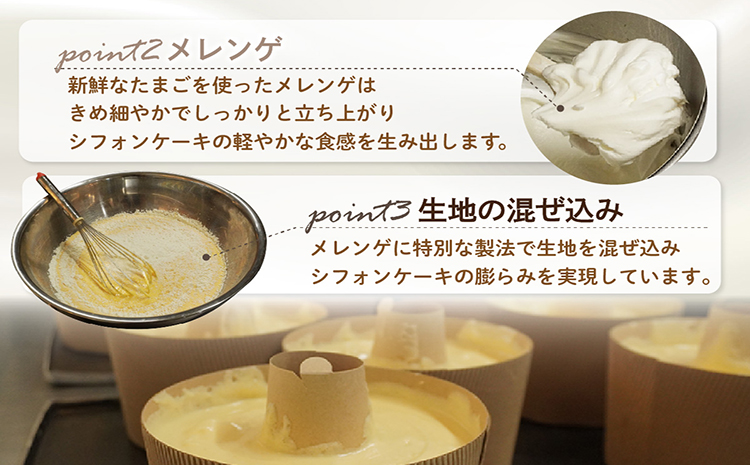 ミニシフォンケーキ（2個セット）