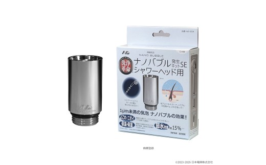 C222　ナノバブル シャワーヘッド用 アダプター 日本電興 ND-SESH 工具不要 節水 日本製