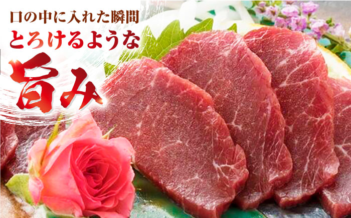 国産 上赤身馬刺し 300g 【山都町（阿蘇牧場）】 [YDF036]