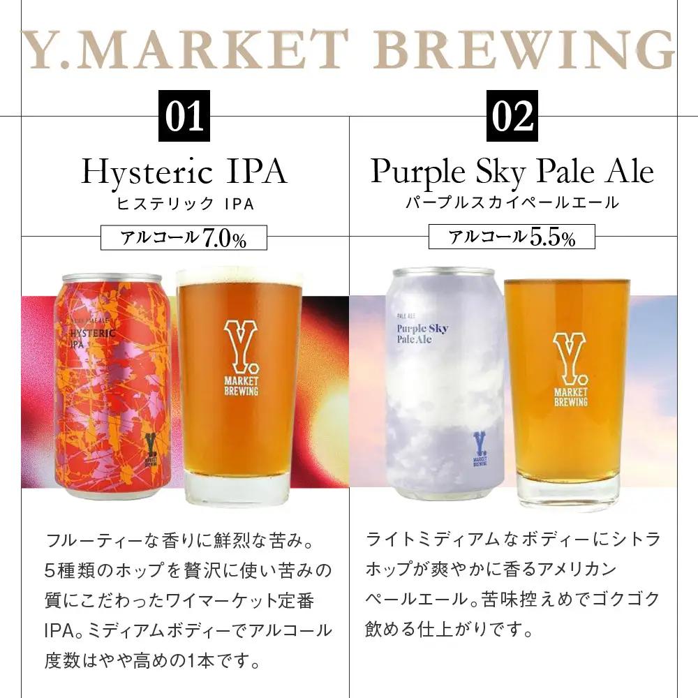 Y.MARKET BREWING  毎月6本【12カ月定期便】 定番・限定詰め合わせセット ギフトやプレゼントにも！