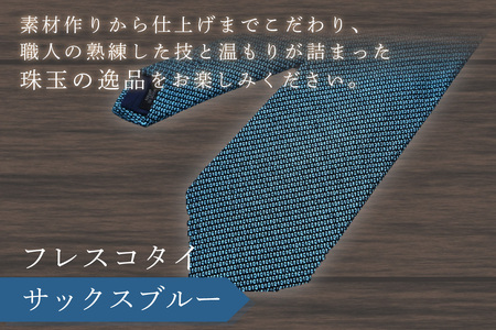 【ネクタイ】kuska fabric フレスコタイ【サックスブルー】世界でも稀な手織りネクタイ シルクネクタイ 青緑 ファッション