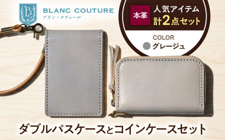 本革ダブルパスケースとラウンドファスナー型コインケースセット グレージュ[AQAY505]