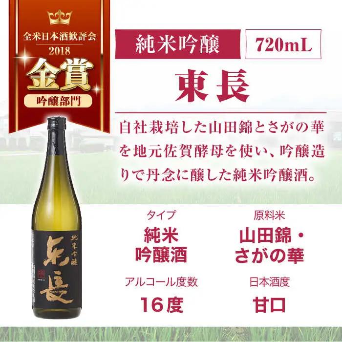 日本酒 東長和洋中最高のペアリングセット3種 NAH110 日本酒