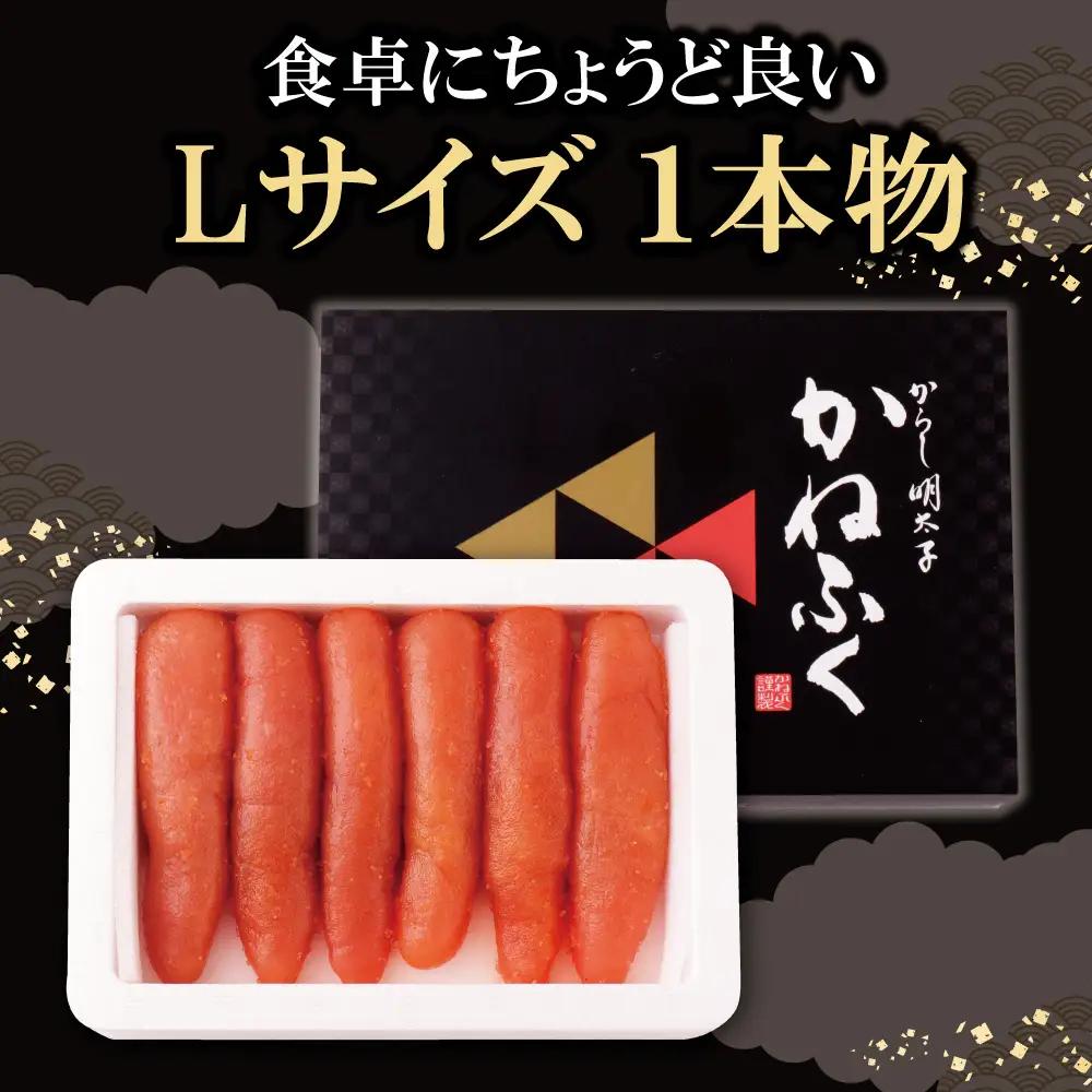 Z01-82 かねふく 辛子明太子(Lサイズ・1本物・無着色)300g定期便(隔月・年6回)  明太子