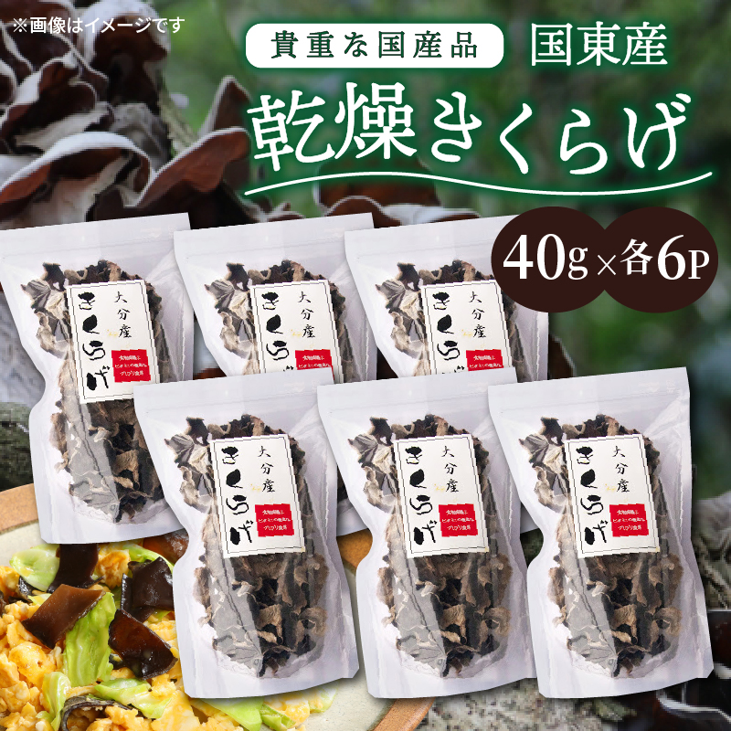 貴重な国産品です！国東産乾燥きくらげ_29059A_イメージ3