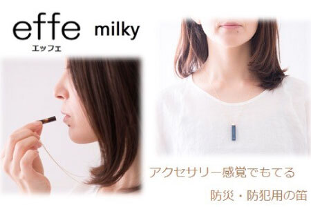 防災・防犯用 笛『effe（エッフェ）～milky～』ピンク  ホイッスル アクセサリー 
