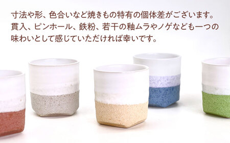 Glaze Free Cup -タイルのうつわ- フリーカップ 5個セット 【株式会社虔山】 カップ セット[MHJ001]